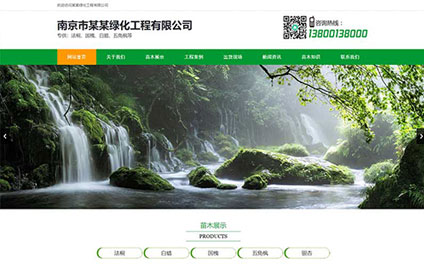 郑州绿化工程公司网站建设