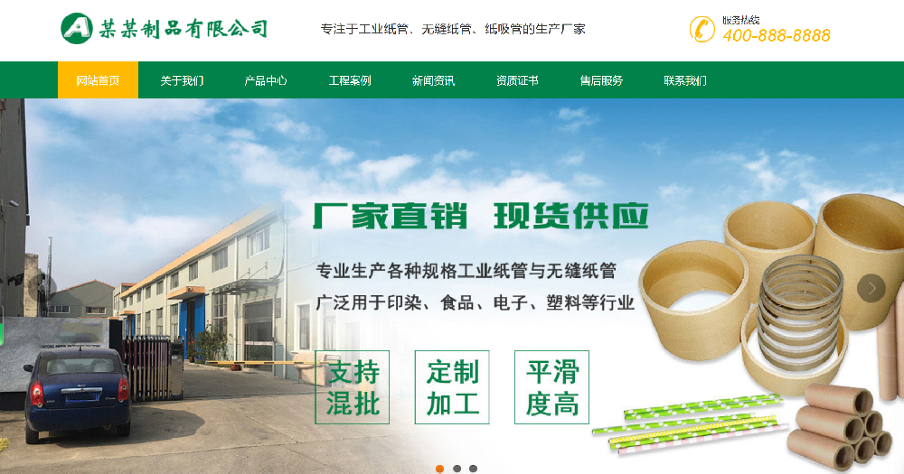 郑州纸管企业网站建设