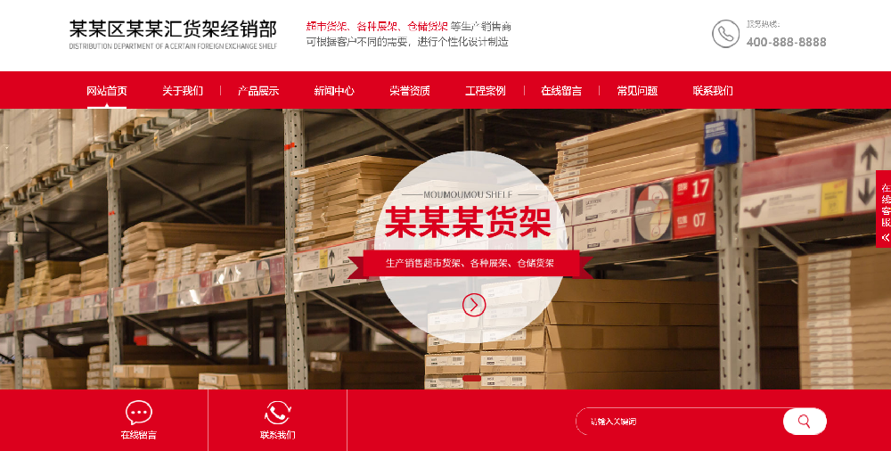 郑州货架网站建设