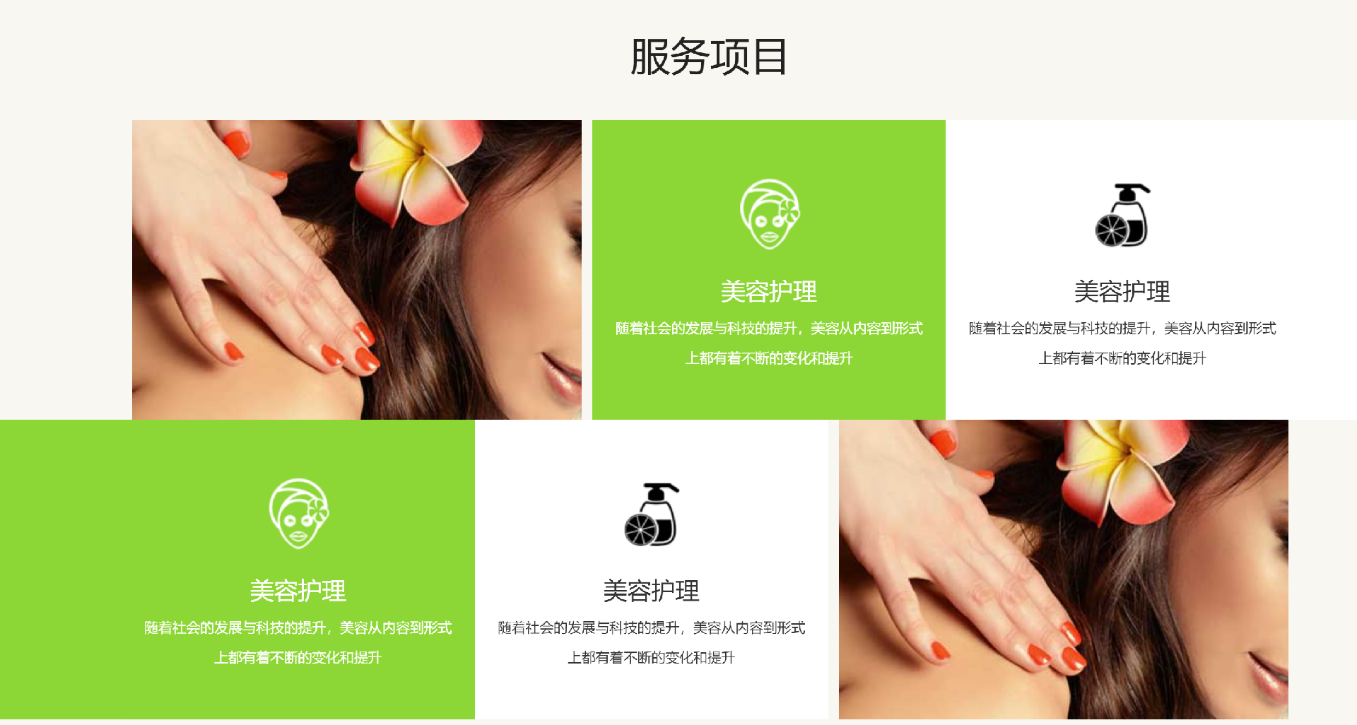 郑州美容美体网站设计