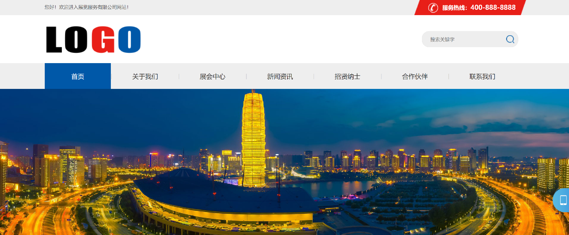 郑州会展中心网站建设